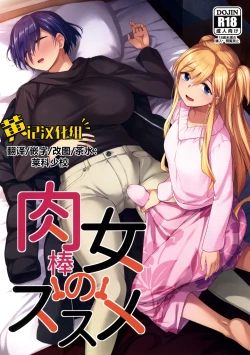 Page 1 of Nikuboujo no Susume