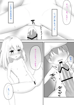Page 28 of 義理姉妹に中出ししちゃいました…