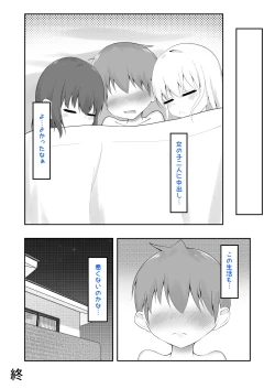 Page 40 of 義理姉妹に中出ししちゃいました…