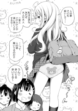 Page 3 of Seichouki ga Konai JK