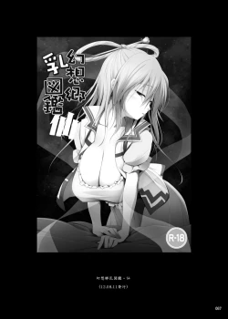 Page 66 of Gensoukyou Chichi Zukan - Soushuuhen 3