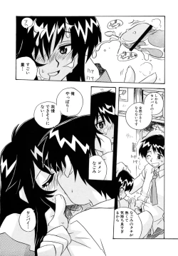 Page 104 of Tsuyo Kiss