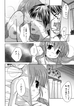 Page 155 of Tsuyo Kiss