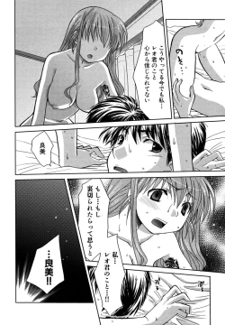 Page 157 of Tsuyo Kiss