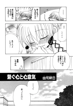 Page 41 of Tsuyo Kiss