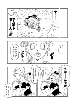 Page 21 of DB-X ヤ◯チャxブ◯マのママ編