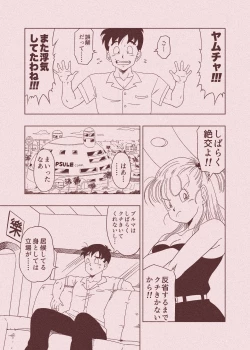 Page 52 of DB-X ヤ◯チャxブ◯マのママ編
