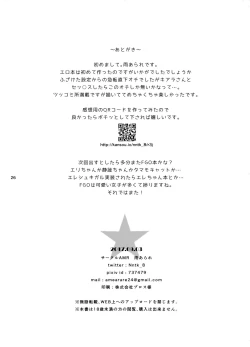 Page 25 of Sex Shinai to Derarenai Heya ni Rayshift Shite Kairaku Ochi Saserarete Shimatta Ore