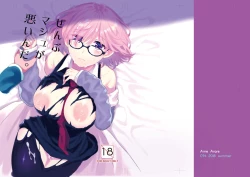 Page 1 of Zenbu Mash ga Waruin da.