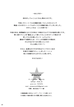 Page 21 of Zenbu Mash ga Waruin da.