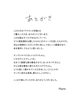 Page 24 of Doragon no Hanayome