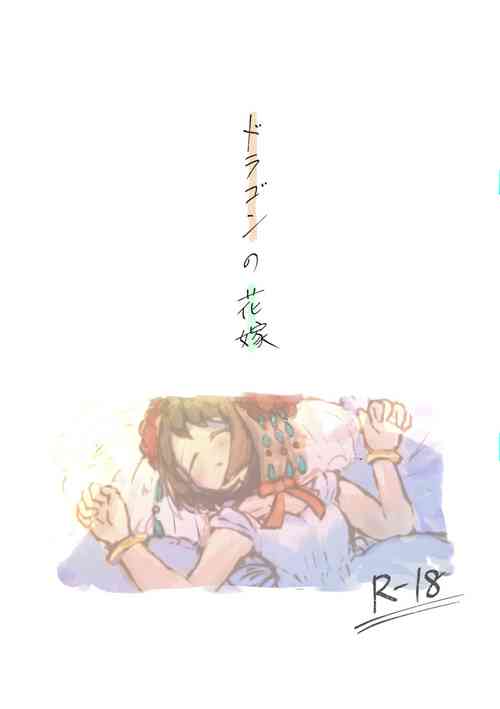 Download Doragon no Hanayome