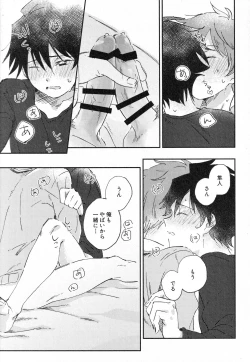 Page 48 of Sukitte Soshite