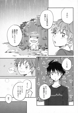 Page 4 of Sukitte Soshite