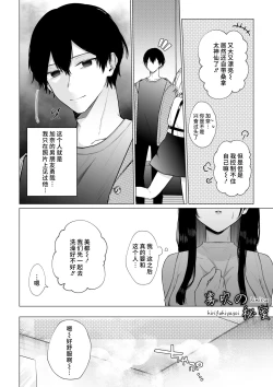Page 13 of Hi Mitsu| 秘蜜