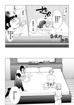 Page 15 of Hi Mitsu| 秘蜜