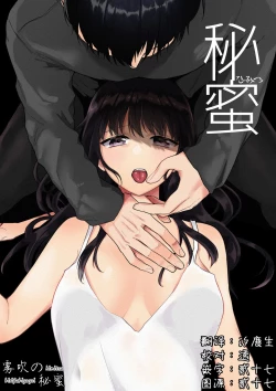 Page 1 of Hi Mitsu| 秘蜜