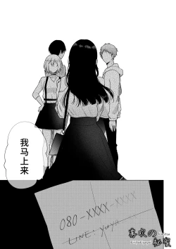 Page 48 of Hi Mitsu| 秘蜜