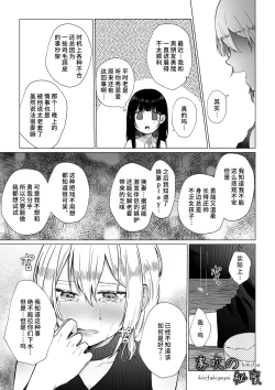 Page 6 of Hi Mitsu| 秘蜜
