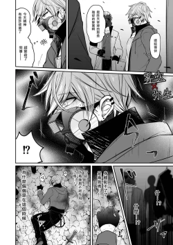 Page 23 of Psychopath to Satsujinki | 精神變態與殺人魔