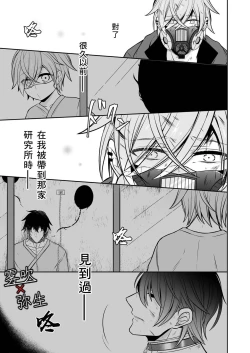 Page 28 of Psychopath to Satsujinki | 精神變態與殺人魔