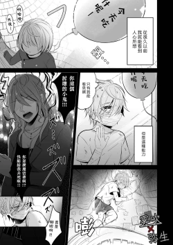 Page 4 of Psychopath to Satsujinki | 精神變態與殺人魔