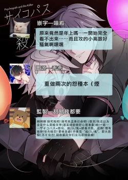 Page 55 of Psychopath to Satsujinki | 精神變態與殺人魔