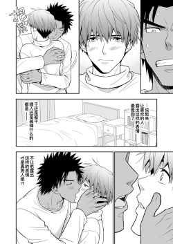 Page 13 of Seme ga Uke ni Naru Hi | 攻成为受的那日