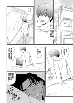 Page 24 of Seme ga Uke ni Naru Hi | 攻成为受的那日