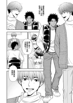 Page 4 of Seme ga Uke ni Naru Hi | 攻成为受的那日