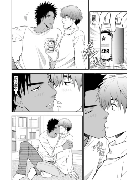 Page 8 of Seme ga Uke ni Naru Hi | 攻成为受的那日