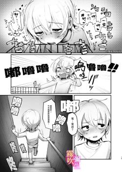 Page 14 of | 一宮君和冬君的狗籠遊戲