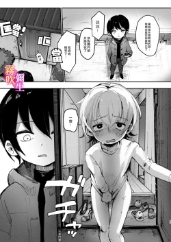 Page 16 of | 一宮君和冬君的狗籠遊戲