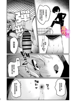 Page 21 of | 一宮君和冬君的狗籠遊戲