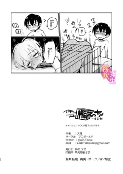 Page 31 of | 一宮君和冬君的狗籠遊戲