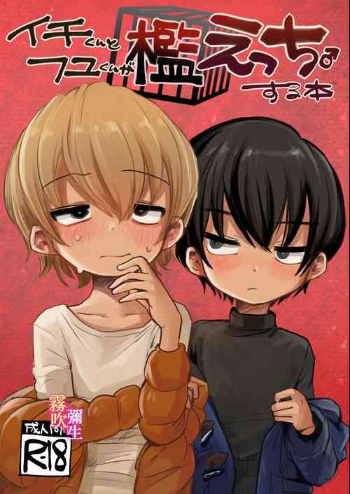 Download | 一宮君和冬君的狗籠遊戲