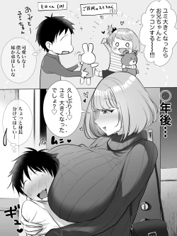 Page 1 of 妹みたいだった女の子が…