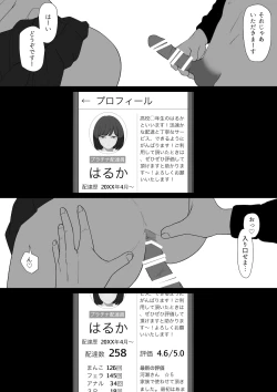 Page 21 of SEX Haitatsu Appli De●kan de Kurokami Bob JK o Ie ni Yonde Genkan Kosoku Nuki Fella Tachi Back Demae SEX de Nuite morau Hon