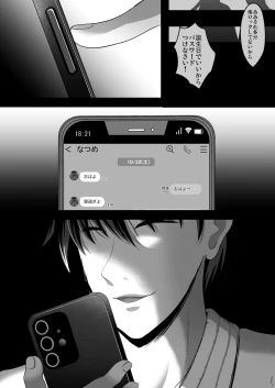 Page 273 of 隙間の向こう