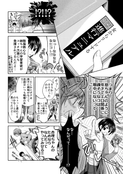 Page 26 of おとなりさんと～となりのキョーダイ事情～