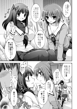 Page 3 of おとなりさんと～となりのキョーダイ事情～