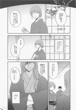 Page 6 of Sakurayashiki Shoan no Sakuranoki no Shita ni wa Shitai ga Umatte Iru - Cherry's Temptation MIX