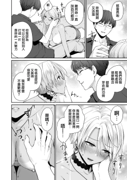 Page 106 of Boku dake ga Sex Dekinai Ie