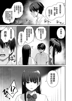 Page 143 of Boku dake ga Sex Dekinai Ie
