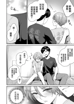 Page 156 of Boku dake ga Sex Dekinai Ie