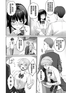 Page 18 of Boku dake ga Sex Dekinai Ie