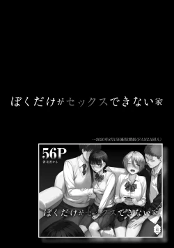 Page 6 of Boku dake ga Sex Dekinai Ie