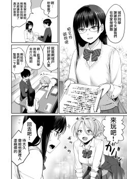 Page 8 of Boku dake ga Sex Dekinai Ie