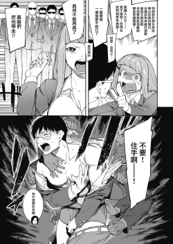 Page 3 of Tsukiyo ni Aishite Nekketsu Hoshuu Hen