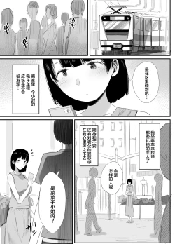 Page 9 of Ura aka tsukutchaimashita